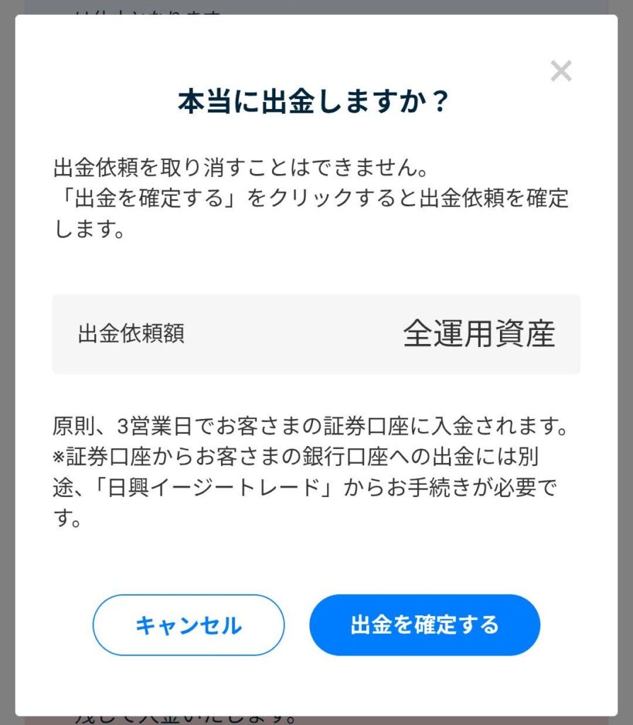 THEO出金申請確認画面
