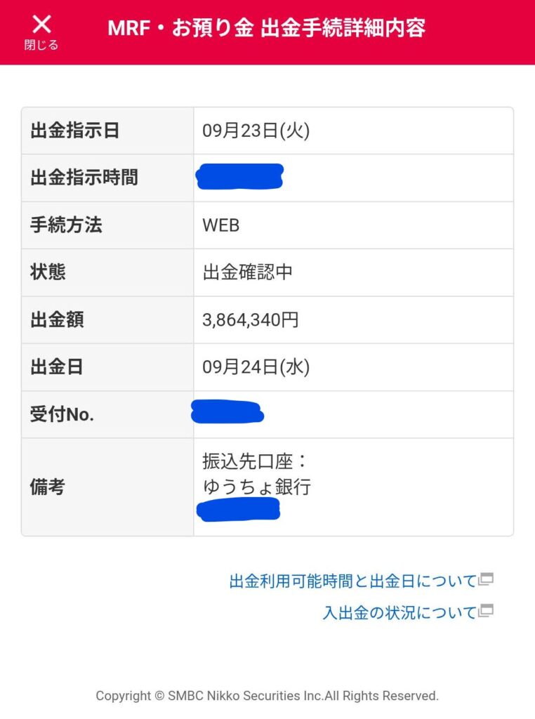 SMBC 出金手続き画面
