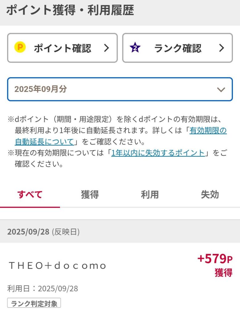 THEOで獲得したdポイント