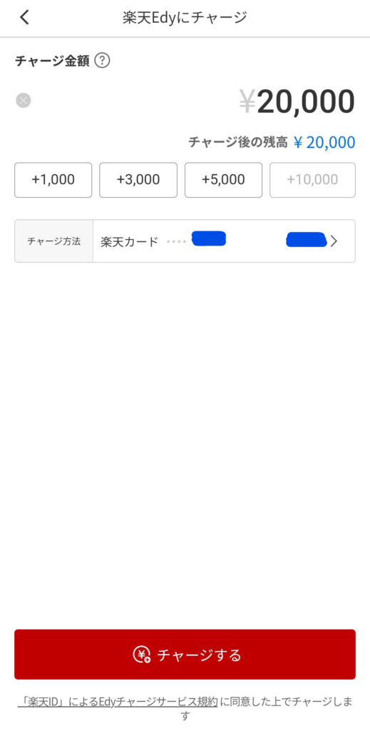 楽天Edyのスクリーンショット