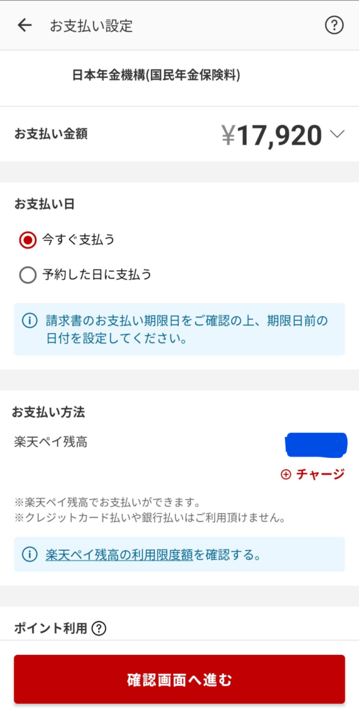 楽天ペイのスクリーンショット