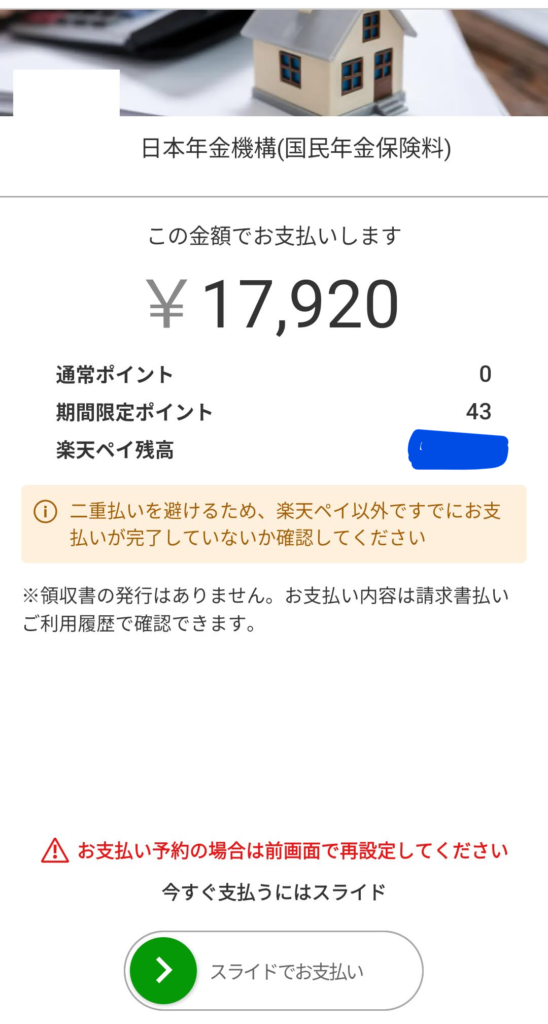 楽天ペイのスクリーンショット