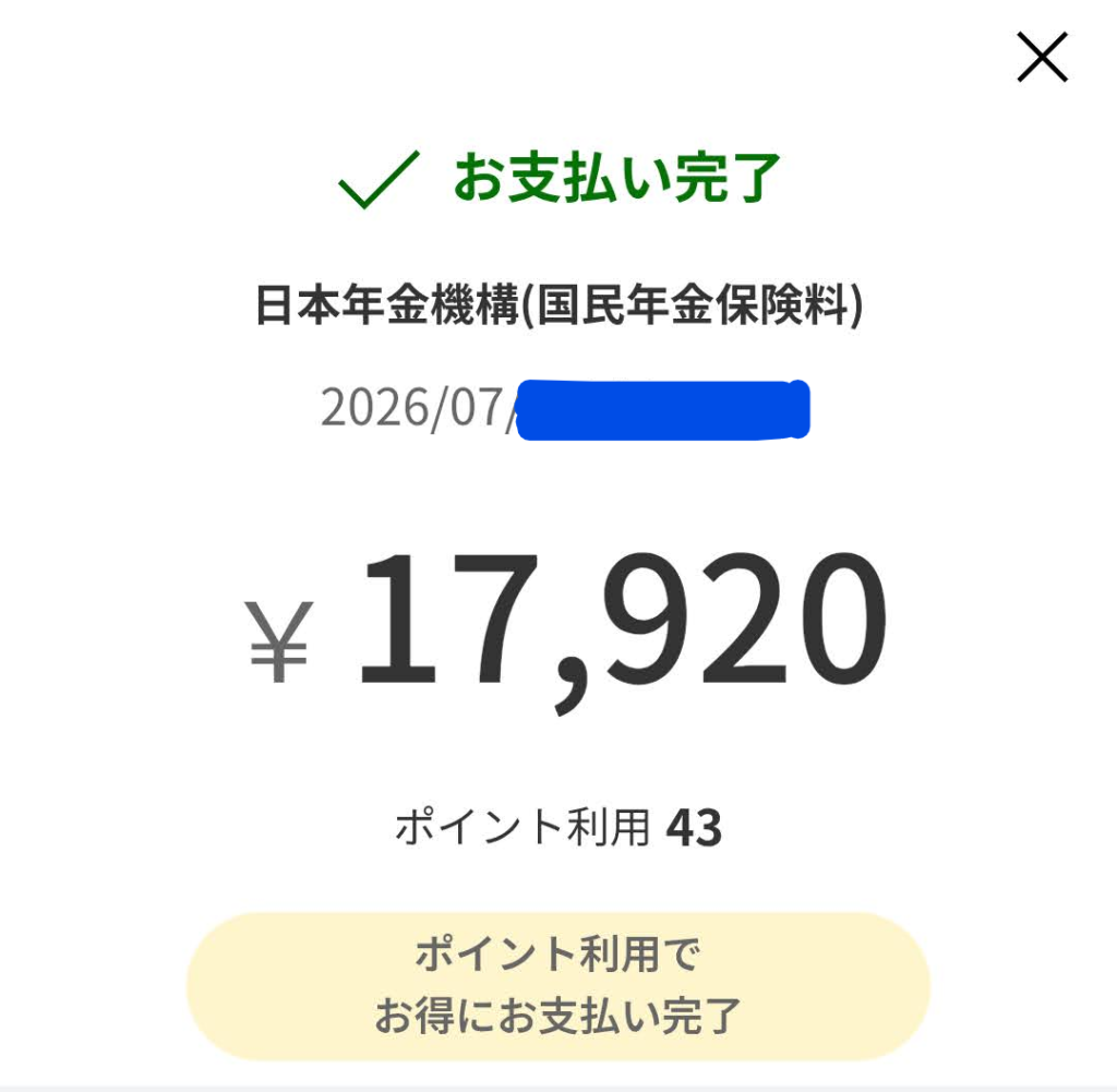 楽天ペイのスクリーンショット
