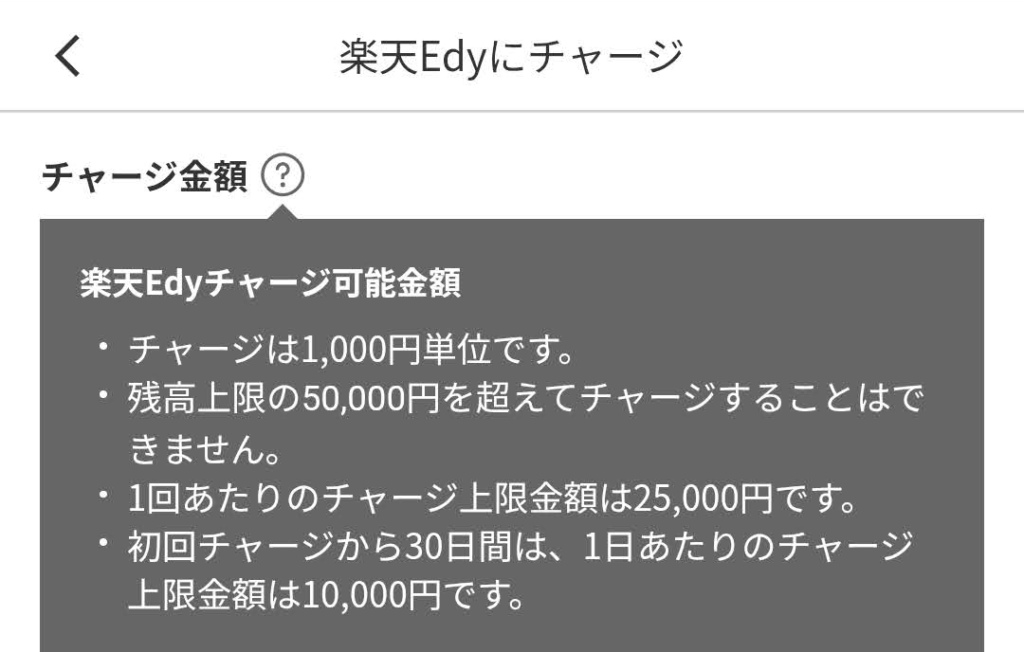 楽天Edyのスクリーンショット