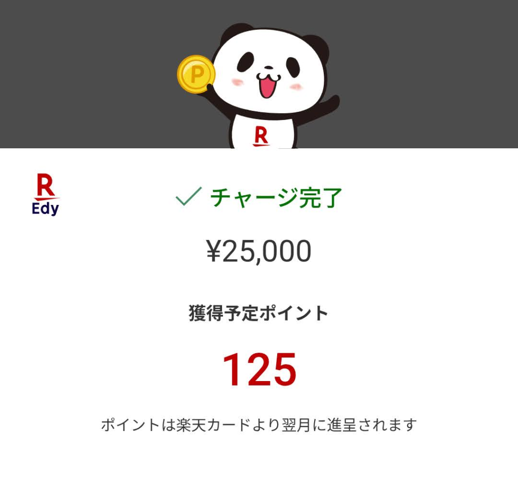 楽天Edyのスクリーンショット