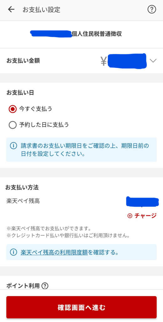 楽天ペイのスクリーンショット