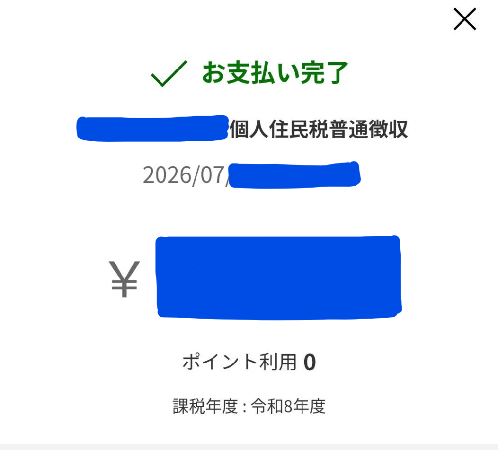 楽天ペイのスクリーンショット