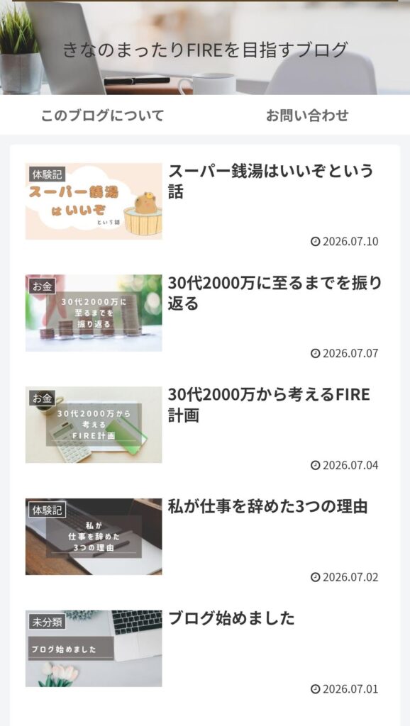 初期のブログのスクリーンショット