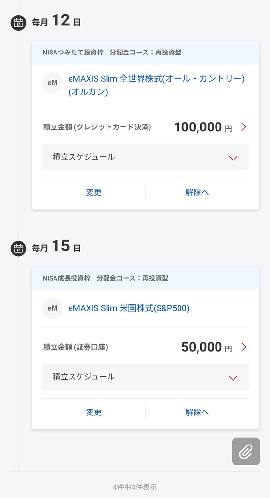 楽天証券 投資信託積立設定のスクリーンショット