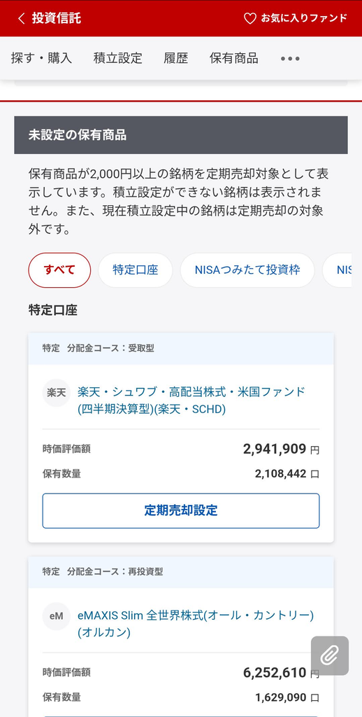 楽天証券 定期売却画面のスクリーンショット