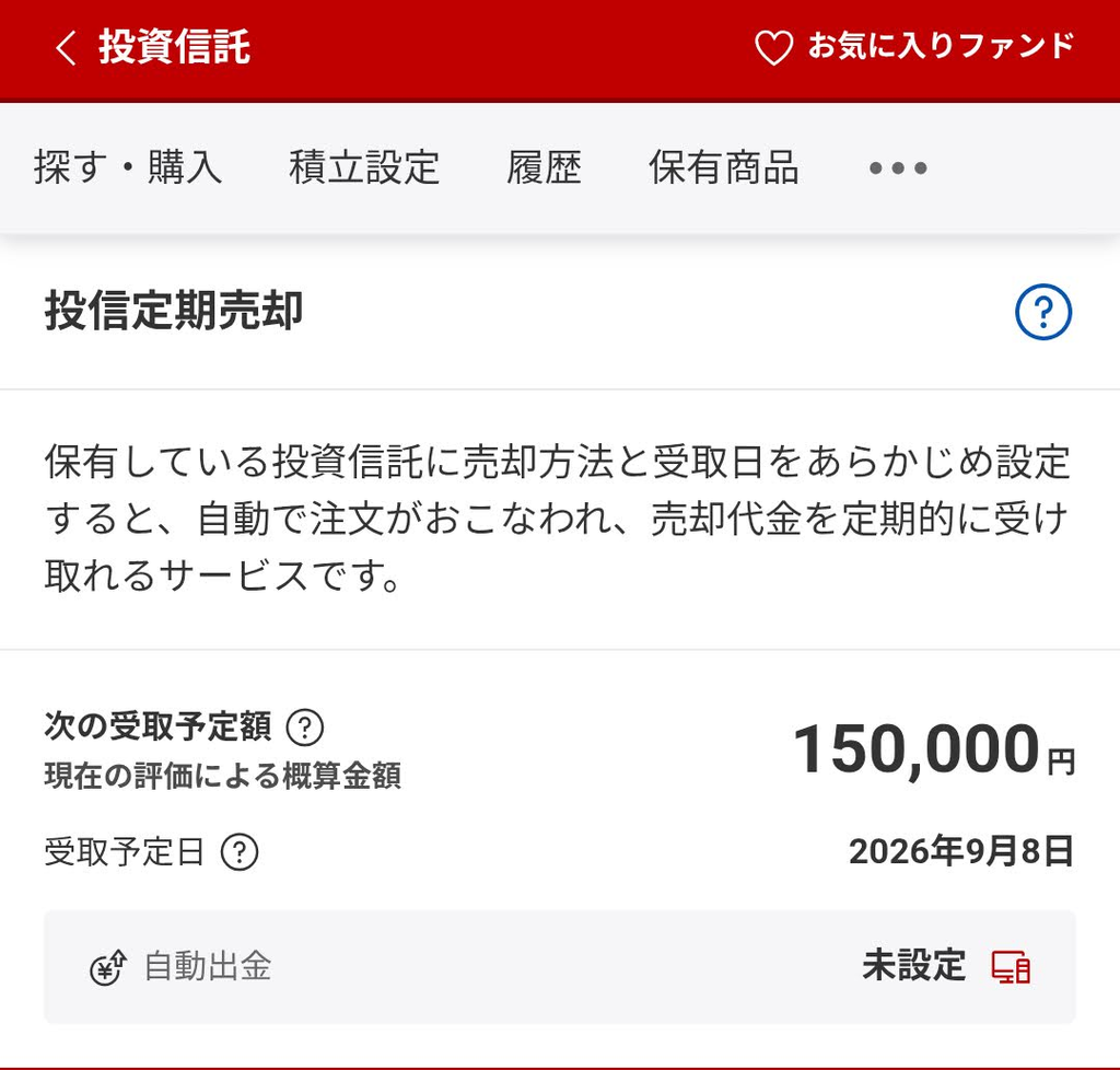 楽天証券 定期売却画面のスクリーンショット