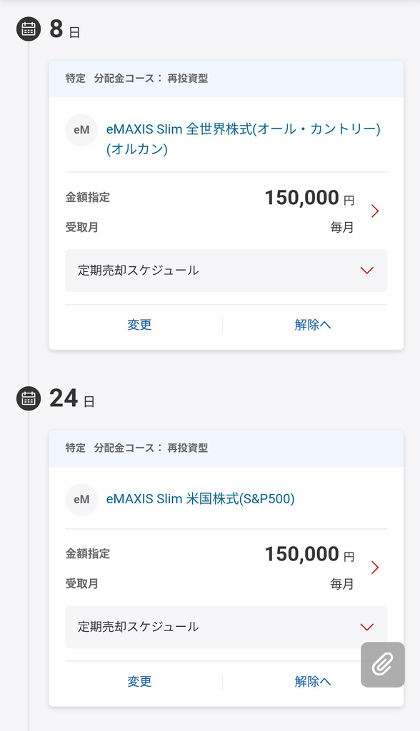 楽天証券 定期売却画面のスクリーンショット