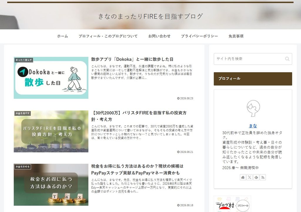 ブログトップページのスクリーンショット