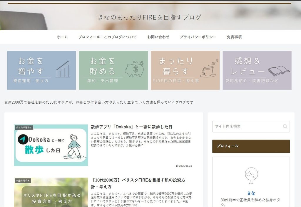ブログトップページのスクリーンショット